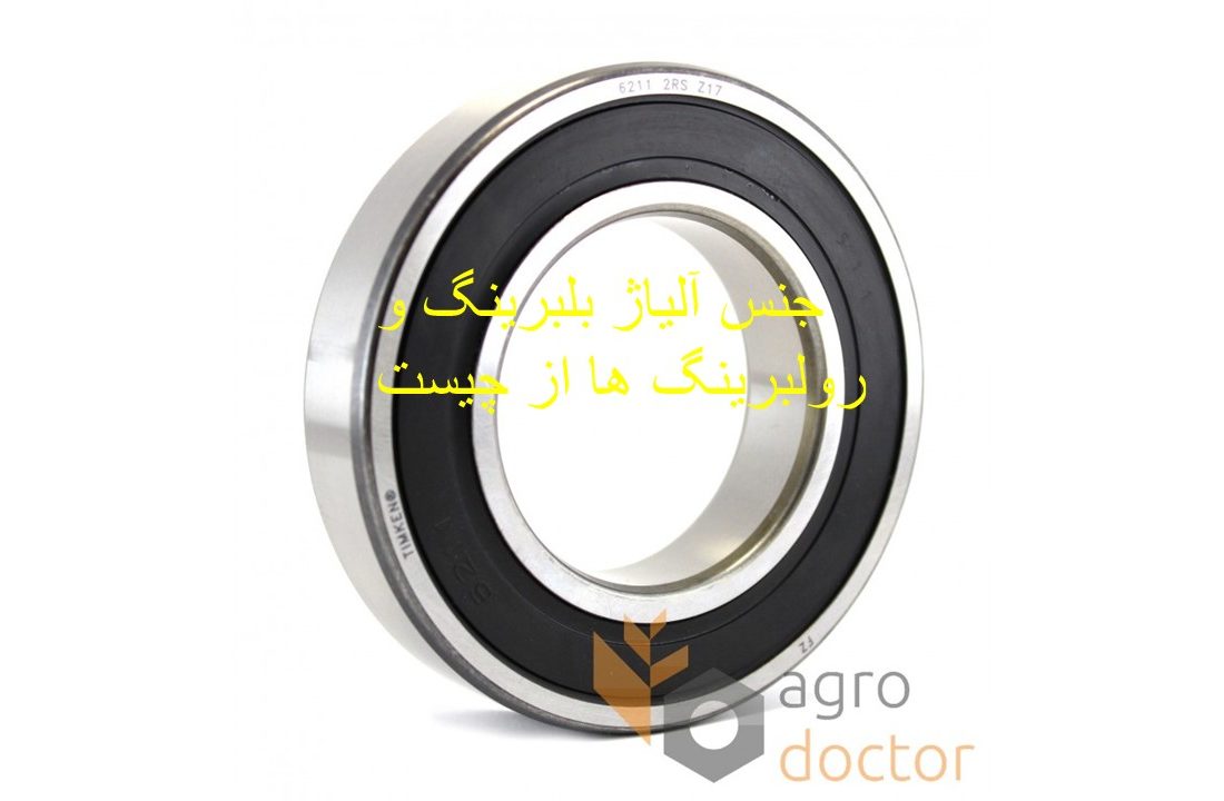 جنس آلیاژ بلبرینگ و رولبرینگ ها از چیست شرکت تامین روانکار کارو