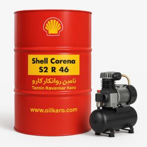 Shell Corena S2 R 46 روغن کورنا اس تو آر 46