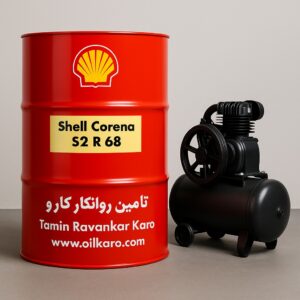 Shell Corena S2 R 68 شل کورنا اس تو آر 68