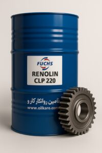 FUCHS RENOLIN CLP 220 / رنولین سی ال پی 220